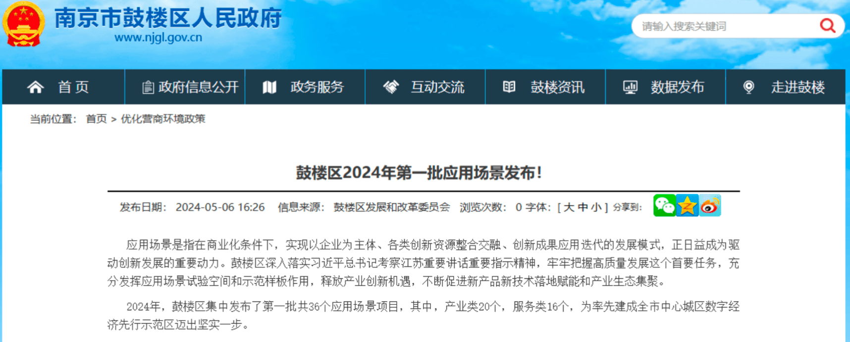 格瑞物联产品入选鼓楼区2024年第一批应用场景