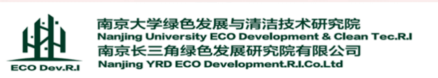 南京长三角绿色发展研究院