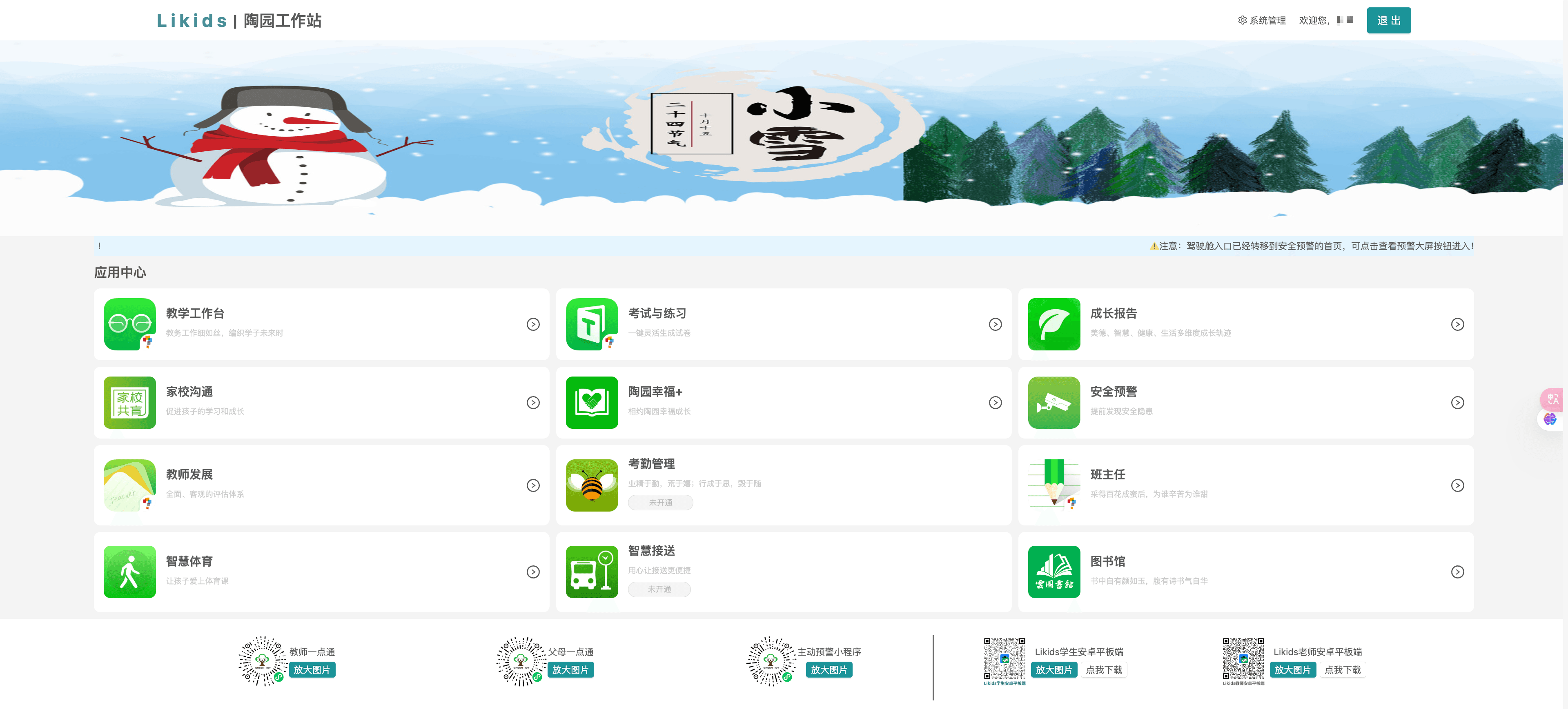 南京市陶行知学校