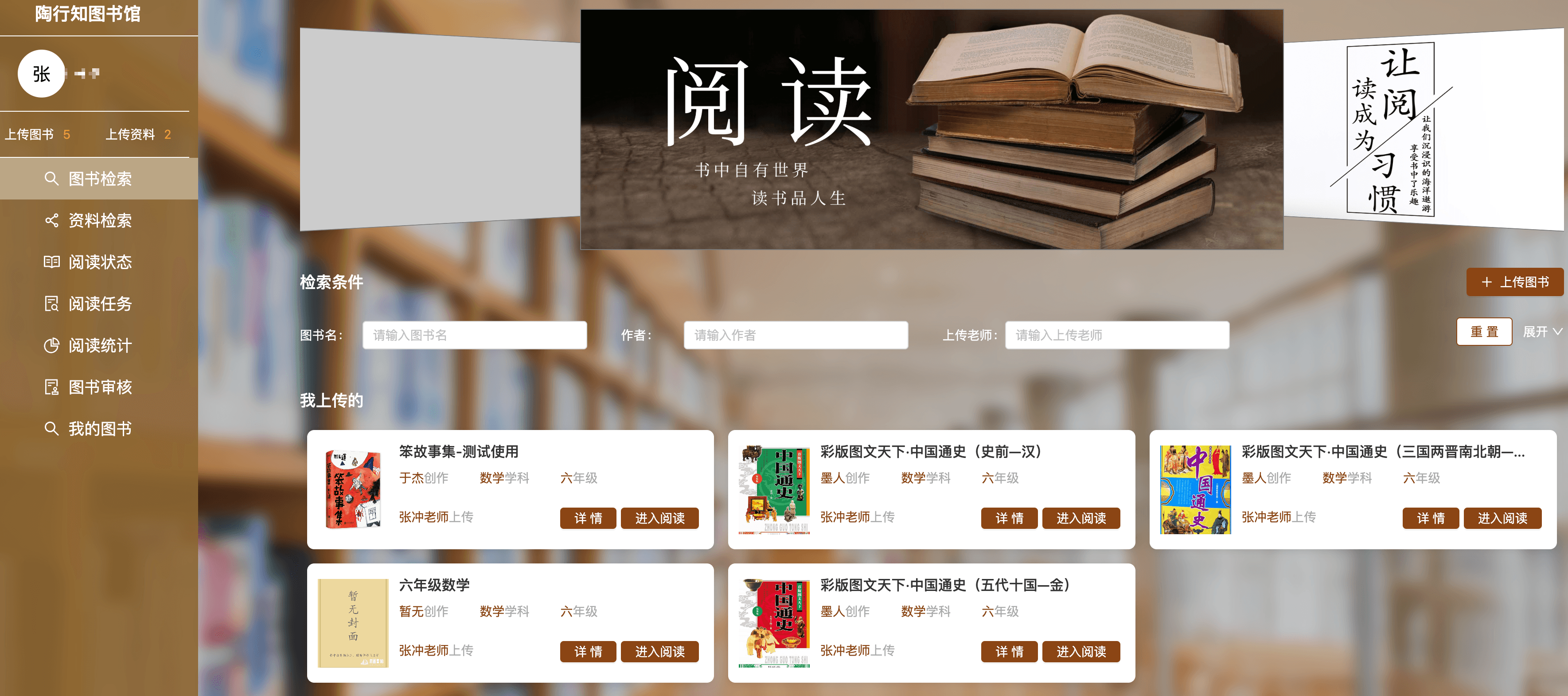陶行知图书馆
