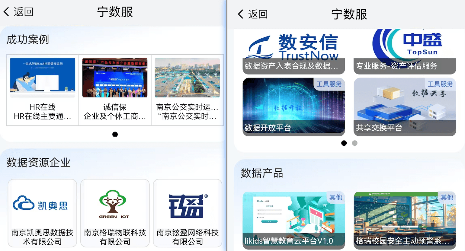 格瑞物联入选南京数据要素流通平台