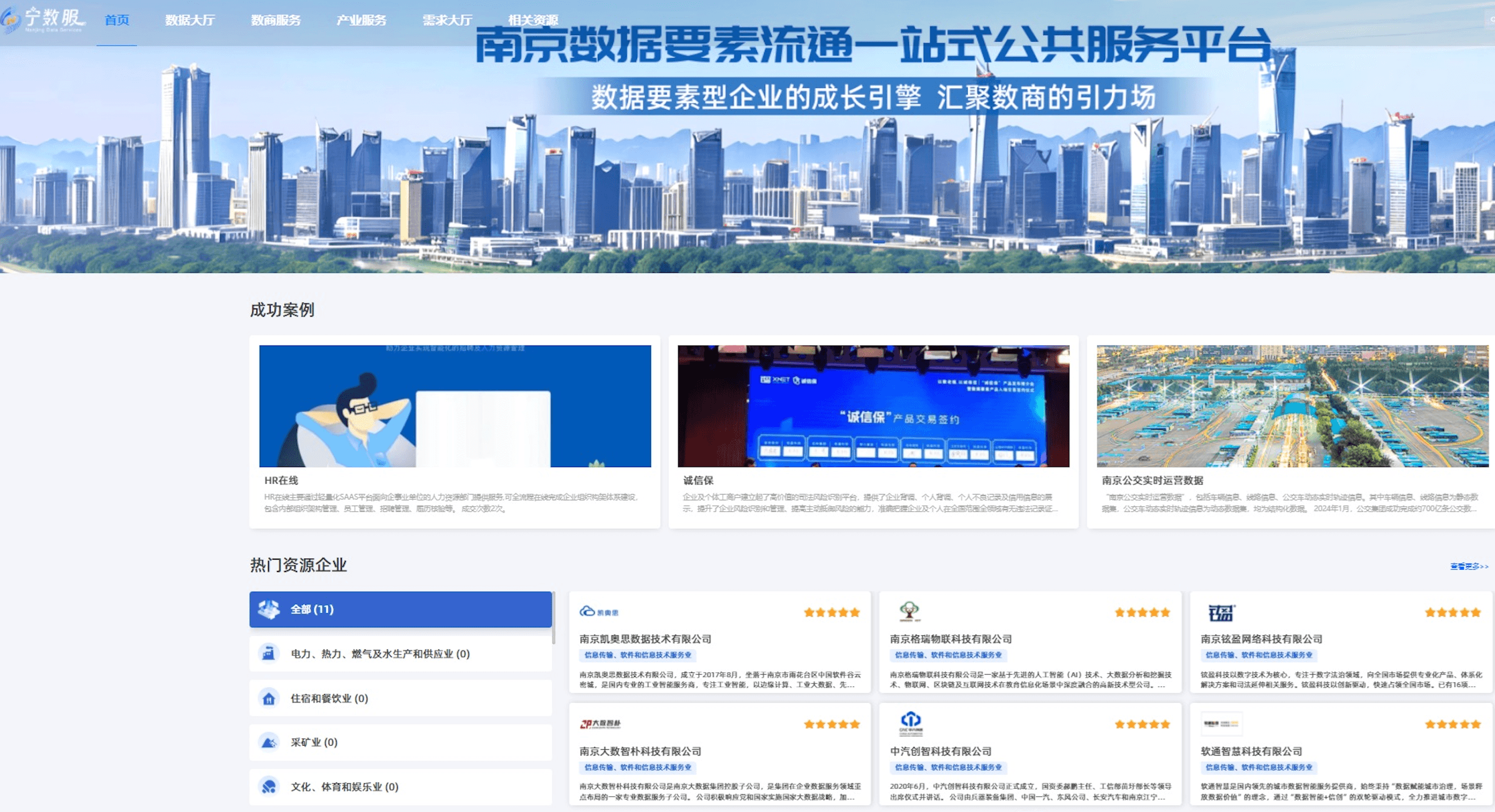 格瑞物联产品成功上线南京数据交易平台