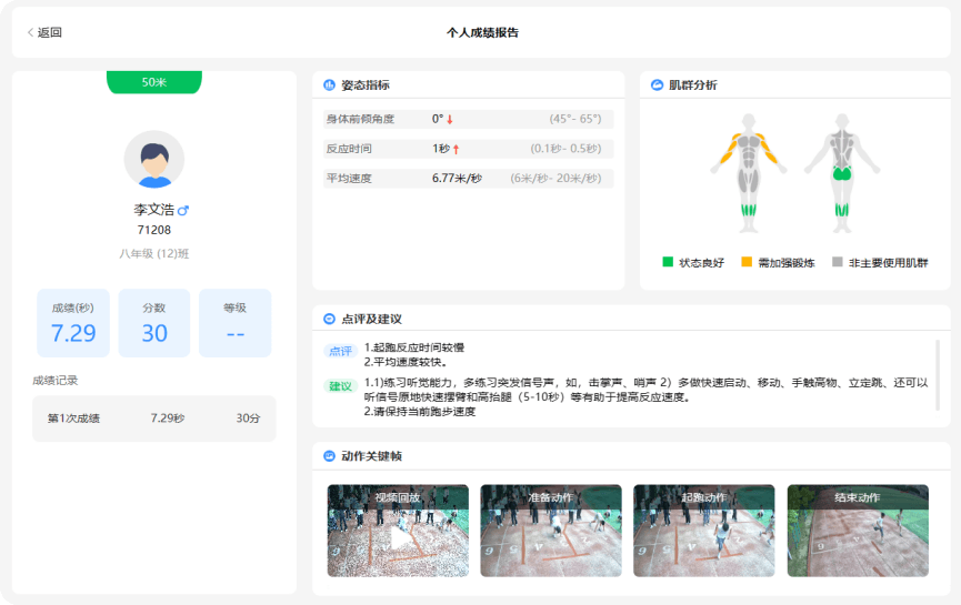 智慧体育