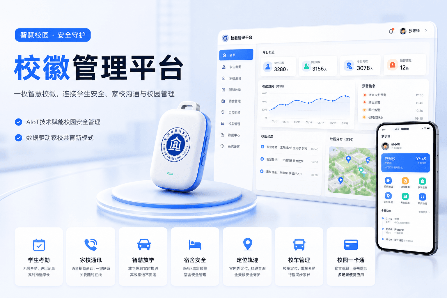 校徽管理平台